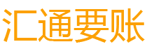 海盐债务追讨催收公司